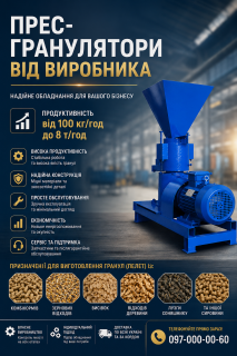 Прес-гранулятор від виробника, гранулятор комбікорму, пелетний прес