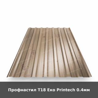 Профнастил Т18 Еко Printech 0.4мм