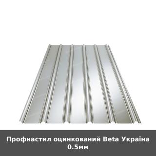 Профнастил оцинкований Beta Україна 0.5мм