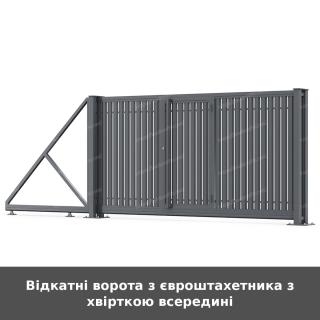 Відкатні ворота з євроштахетника з хвірткою всередині - фото