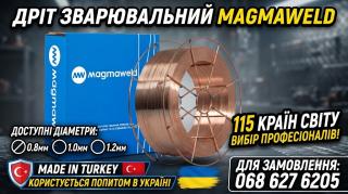 MAGMAWELD MG2 ER70S-6 — зварювальний дріт обміднений, Туреччина