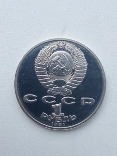 Монета 1 руб СРСР
