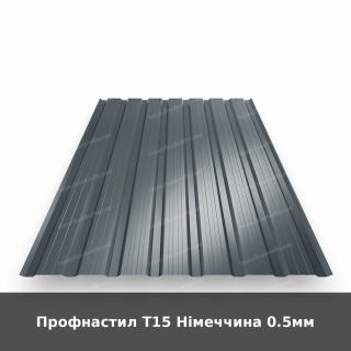 Профнастил Т15 Німеччина 0.5мм