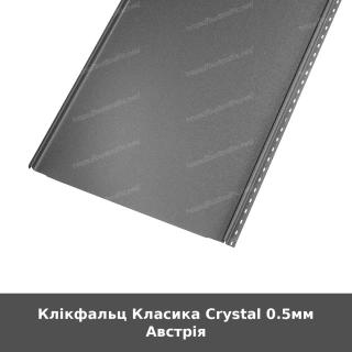 Клікфальц Класика Crystal 0.5мм Австрія - фото