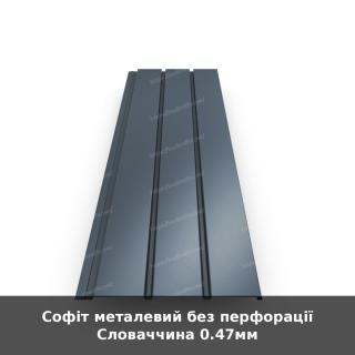 Софіт металевий без перфорації Словаччина 0.47мм - фото