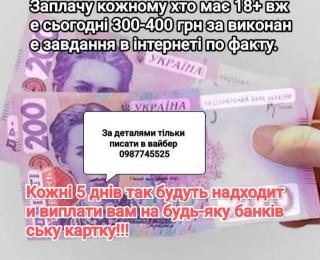 Онлайн заробіток 15 хв на день!