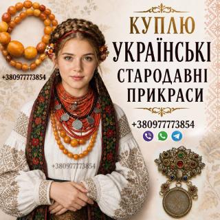 Куплю дорого старовинне коралове намисто, буси баламути, корал та бурштин