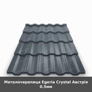 Металочерепиця Egeria Crystal Австрія 0.5мм