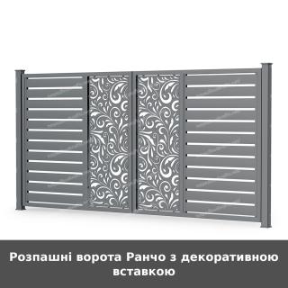 Розпашні ворота Ранчо з декоративною вставкою