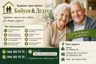 Будинок престарілих Бабуся-Дедуся у Дніпрі