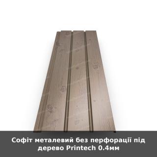 Софіт металевий без перфорації під дерево Printech 0.4мм - фото