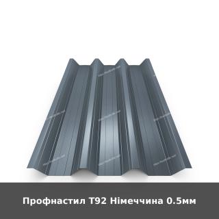 Профнастил Т92 Німеччина 0.5мм