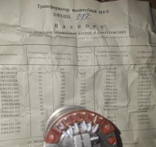 Трансформатор МТ-5 КФ3.031.077