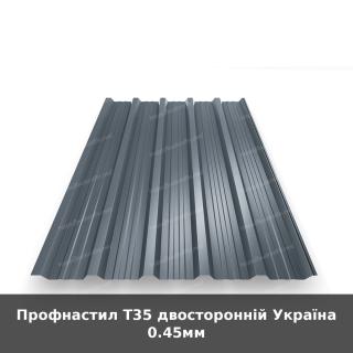 Профнастил Т35 двосторонній Україна 0.45мм