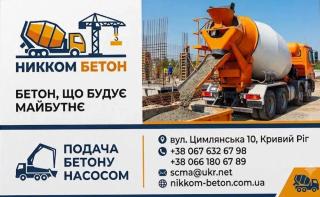 Якісний бетон - фото