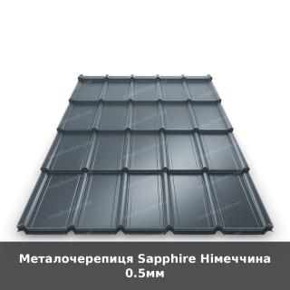 Металочерепиця Sapphire Німеччина 0.5мм