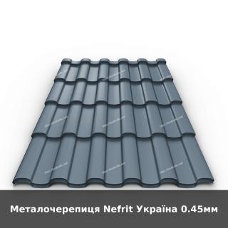 Металочерепиця Nefrit Україна 0.45мм