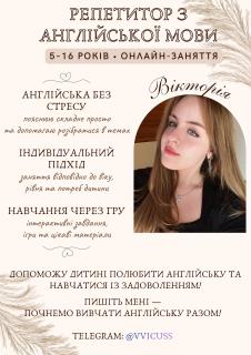 Онлайн репетитор з англійської для дітей