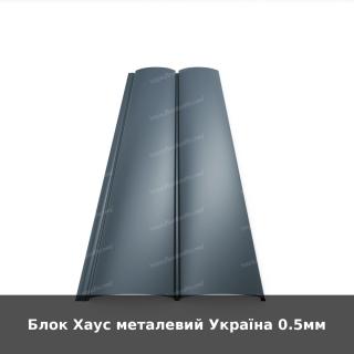 Блок Хаус металевий Україна 0.5мм