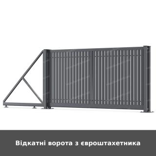 Відкатні ворота з євроштахетника