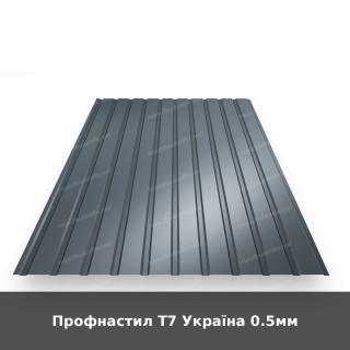 Профнастил Т7 Україна 0.5мм