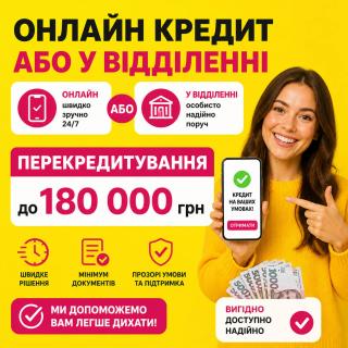 Втомилися платити кілька кредитів одночасно? Вихід є!