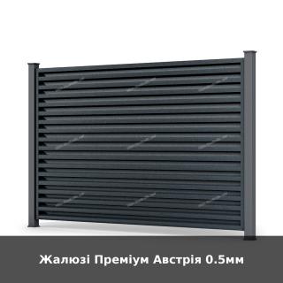 Жалюзі Преміум Австрія 0.5мм
