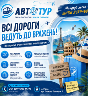 Міжнародні та внутрішні перевезення