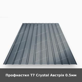 Профнастил Т7 Crystal Австрія 0.5мм