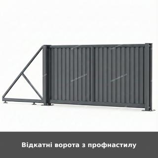 Відкатні ворота з профнастилу