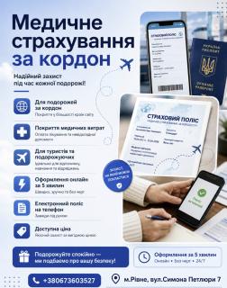 Медичне страхування