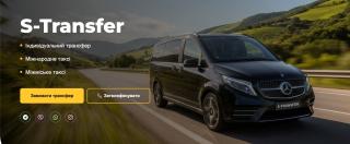 STrаnsfer — індивідуальні трансфери по Україні, Європі та Молдові