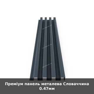 Преміум панель металева Словаччина 0.47мм
