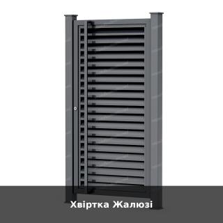 Хвіртка Жалюзі - фото