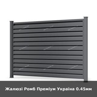 Жалюзі Ромб Преміум Україна 0.45мм