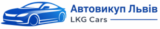 Автовикуп Львів (LKG Cars)