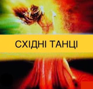 Краса та Магія східної пластики. Cardio Витривалість. Східні Танці плюс Bodyflex. Тільки для Жінок! Харків. Центр.