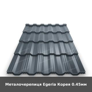 Металочерепиця Egeria Корея 0.45мм