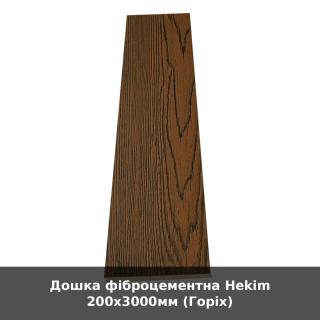 Дошка фіброцементна Hekim 200х3000мм (Горіх)