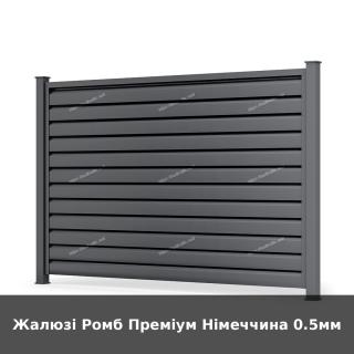 Жалюзі Ромб Преміум Німеччина 0.5мм