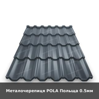 Металочерепиця POLA Польща 0.5мм