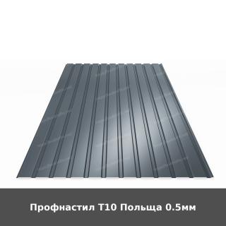 Профнастил Т10 Польща 0.5мм