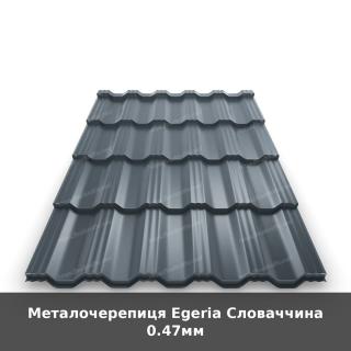 Металочерепиця Egeria Словаччина 0.47мм