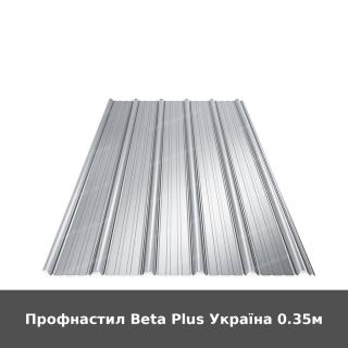 Профнастил Beta Plus Україна 0.35м