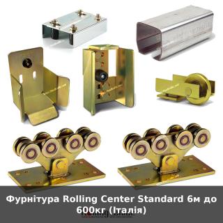 Фурнітура Rolling Center Standard 6м до 600кг (Італія) - фото