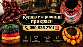 Куплю коралові намиста дорого — скупка коралів по Україні