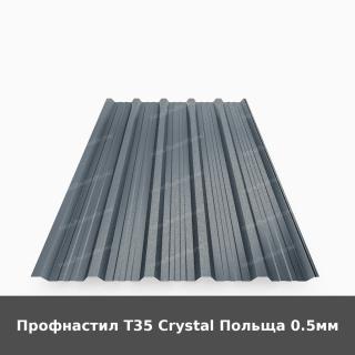 Профнастил Т35 Crystal Польща 0.5мм