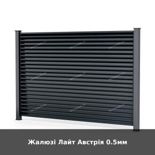 Жалюзі Лайт Австрія 0.5мм