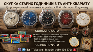 ⌚ СКУПКА СТАРИХ РАДЯНСЬКИХ ГОДИННИКІВ | ВИКУП ПО ВСІЙ УКРАЇНІ