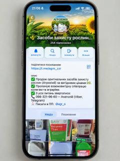 Агро телеграм канал Агрохімія - вигідні ціни — @agro_zzr